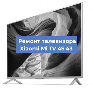 Ремонт телевизора Xiaomi Mi TV 4S 43 в Челябинске